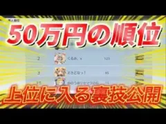 【荒野行動】本当は教えたくない50万円貰えるランキングに入る裏ワザWWW