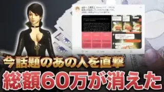 【荒野行動】60万取られた玥下とび本人に直接聞いたらやばすぎた…。