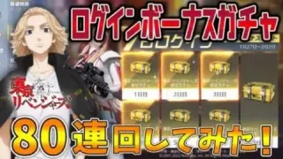【荒野行動】東京リベンジャーズ7日間ログインボーナス無料ガチャ計80連で金枠でる？🥝【荒野の光】