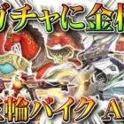 【荒野行動】金枠の「馬」と「３輪バイク」「AK14」25日開始「三国志ガチャ」にしゅごい金車がくるｗｗ幻のＣＳも。無料無課金リセマラプロ解説こうやこうど拡散のため👍お願いしま【アプデ最新情報攻略まとめ