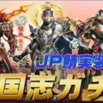 【荒野行動】三国志ガチャJP実装確定！スキンや期間など紹介！【荒野の光】#荒野行動 #三国志