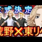 【荒野行動】スキン判明！！！東京リベンジャーズコラボ！東リベガチャにいくら課金するか決める男【Knives Out実況】