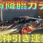 【荒野行動】壬寅降臨ガチャでSK12、AK14金枠スキン登場！マジ神ガチャきたあああ！！！