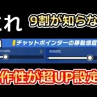 【荒野行動】運営の神対応で判明！新感度「チャットポインター」の真相！移動感度・お問い合わせ結果（バーチャルYouTuber）