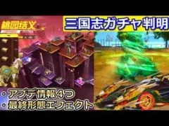 【荒野行動】三国志ガチャの詳細が判明！シークレットの最終形態エフェクトが凄かった！馬スキン・金バイクが追加！トップランナー！最新アプデ情報（バーチャルYouTuber）
