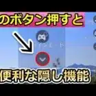 【荒野行動】意外と知らない⁉たった１分でゲーム環境が変わる！隠し要素・発煙弾の裏技・軽くする方法etc…4つの豆知識（バーチャルYouTuber）