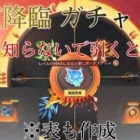 【荒野行動】壬寅降臨 ガチャ 知らないで引くのは危険！ ご利用は計画的に！ 【荒野の光】
