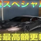 【荒野行動】ついに登場「永遠:スペシャル版」文句無しの歴代最高車に乗ってみた！栄誉ランクも過去最高！？【性能検証】