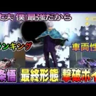 【呪術廻戦】五條悟最終形態！鍵ランキング【荒野行動】