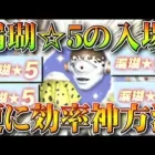 【荒野行動】☆５漏瑚をより効率よく出す方法⁉マントと頭がほしい！呪術廻戦コラボ！無料無課金ガチャリセマラプロ解説！こうやこうど拡散のため、お願いします【アプデ最新情報攻略まとめ】