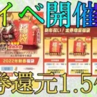 【荒野行動】今すぐ見ろ！！金券還元イベント発生中！！