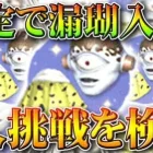 【荒野行動】確定で漏瑚頭＆マントを入手できる方法？本当ですか？検証してみました！無料無課金ガチャリセマラプロ解説！こうやこうど拡散のため👍お願いします【アプデ最新情報攻略まとめ】