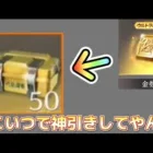 【荒野行動】メールに届いた金券でお得パック買って神引きしてやんよの会〜!! 呪術廻戦コラボガチャ