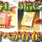 【荒野行動】金券が「１．５倍」になるイベントってご存じですか？呪術廻戦コラボに隠れた神イベが存在する件！無料無課金ガチャリセマラプロ解説こうやこうど拡散のため👍お願いします【アプデ最新情報攻略まとめ】