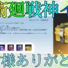 【荒野行動】無料ガチャ配布？？金枠制限の有無や同端末制限があるのか詳しく解説いたします