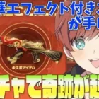 【荒野行動】久しぶりの新ガチャで神引ききたぁぁぁぁぁ❕