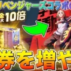 【荒野行動】東京卍リベンジャーズガチャも回せる金券が増殖できるらしい。
