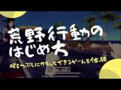 おじさんの荒野行動のはじめ方