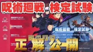【荒野行動】呪術廻戦 検定試験、正解解答！#荒野行動 #呪術廻戦