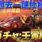 【荒野行動】新ガチャ:壬寅降臨！概要紹介！【荒野の光】#荒野行動 #荒野の光