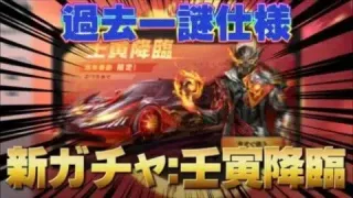 【荒野行動】新ガチャ:壬寅降臨！概要紹介！【荒野の光】#荒野行動 #荒野の光