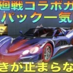 【荒野行動】呪術廻戦コラボガチャお得パックの中身は”金枠確定”！？神引きが止まらない！！！