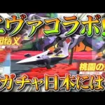 【荒野行動】エヴァコラボが来てるｗｗ新ガチャの内容詳細！日本にはいつくる？新レジャーが完全に…無料無課金リセマラプロ解説！こうやこうど拡散のため👍お願いします【アプデ最新情報攻略まとめ】