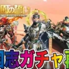 【荒野行動】最新アプデで三国志ガチャが再来！！エグいレジャーも登場！！！！