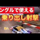 [荒野行動] 皇帝さんもよく使ってる技