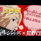 【荒野行動】東リベガチャ引くのにひよってる奴いる？いねぇよなぁ！！ガチャ引くぞ～！！！！