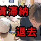 【超無課金】家賃が払えなくなりました、、、【切り抜き】