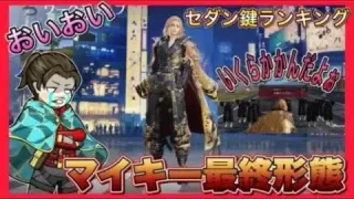 マイキー最終形態！いくらかかるんだよ【荒野行動】
