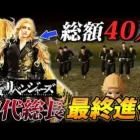 【荒野行動】総額40万!?東京リベンジャーズコラボ『初代総長』の最終進化が斬新でやばすぎるｗｗｗｗ
