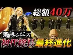 【荒野行動】総額40万!?東京リベンジャーズコラボ『初代総長』の最終進化が斬新でやばすぎるｗｗｗｗ