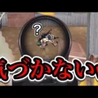 【荒野行動】グリッチ！？やばすぎる最強ポジ見つけたwww