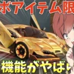 【荒野行動】東京リベンジャーズコラボ車のスキン最終形態が凄すぎたwww【荒野の光】