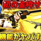 【荒野行動】サイガ初の金枠スキン！｢雷鳴の力」の特殊機能がカッコすぎてヤバいwwwww【荒野の光】