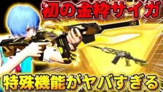 【荒野行動】サイガ初の金枠スキン！｢雷鳴の力」の特殊機能がカッコすぎてヤバいwwwww【荒野の光】
