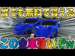 【荒野行動】チップショップに新追加された無料の金車マジで強いんだけどwwwwwwwww