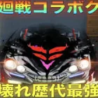 【荒野行動】呪術廻戦コラボクーペ「両面宿儺‐Ⅲ」ぶっ壊れ歴代最強性能でヤバすぎだろwwww【性能検証】