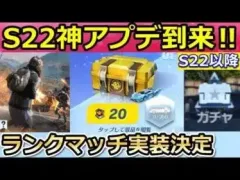 【荒野行動】シーズン22以降のアプデ内容！S22専属ガチャで勲章10連ボタンが実装決定!? 3月以降、メンストと団体競技場のランクマッチも！最新情報（バーチャルYouTuber）