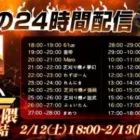 地獄の24時間配信（大会）【荒野行動】