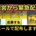 【荒野行動】運営から特典が届く！三体コラボガチャ宝箱が追加配布！2日間限定のNGP会員日イベント・金枠当たるチャンス！アンチグラビティ性能（バーチャルYouTuber）