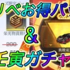 【荒野行動】#32  東リベお得パック神引き！？　任虎ガチャ【ゆっくり実況】【KNIVES OUT】