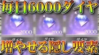 【荒野行動】ダイヤほしい人へ…とある「隠し要素」で毎日「6000ダイヤ」増やせますよ！無料無課金ガチャリセマラプロ解説！こうやこうど拡散のため👍お願いします【アプデ最新情報攻略まとめ】