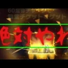 【荒野行動】60金券で50連ガチャ！？微課金勢は必ずやるべき！