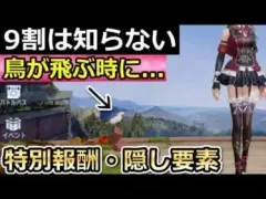 【荒野行動】４年間遊んでも知らない⁉ゲーム内で書かれてない特別報酬の隠し成就6つ紹介！「ホーム画面の鳥」小ネタ・隠し要素！（バーチャルYouTuber）