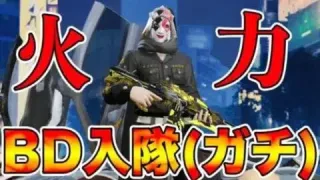 【荒野行動】猛者クランBDに入隊しました(ガチ)