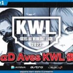 【荒野行動】KWL 予選 2月度 開幕戦【”αD Aves” ついに復帰！！】実況：柴田アナ