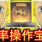 【荒野行動】史上最低の宝箱 確率操作されました、、、 ひどすぎるガチャ結果に涙が止まらない  東リベコラボガチャ宝箱  東京リベンジャーズコラボ【Knives Out実況】【荒野の光】